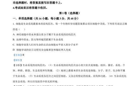 陕西省西安市部分学校联考2024-2025学年高一上学期11月期中生物试题Word版含解析_2024年11月试卷_1127陕西省西安市部分学校联考2024-2025学年高一上学期11月期中考试