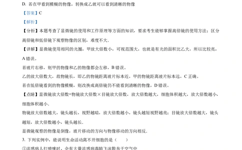 陕西省西安市部分学校联考2024-2025学年高一上学期11月期中生物试题Word版含解析_2024年11月试卷_1127陕西省西安市部分学校联考2024-2025学年高一上学期11月期中考试