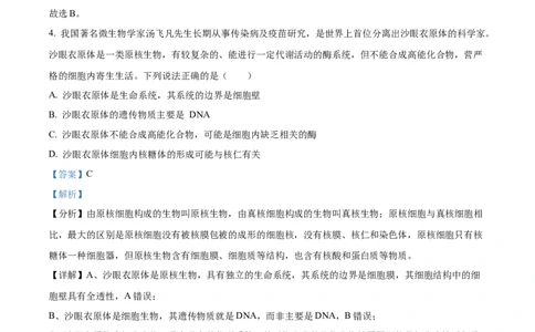 陕西省西安市部分学校联考2024-2025学年高一上学期11月期中生物试题Word版含解析_2024年11月试卷_1127陕西省西安市部分学校联考2024-2025学年高一上学期11月期中考试