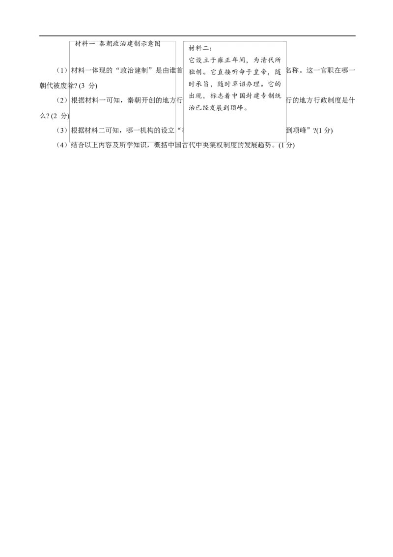 重难点02+++中外政治制度的变迁-2023年中考历史热点&middot;重点&middot;难点专练（全国通用）_8历史中考复习_2023年中考复习资料_专项复习_2023年中考历史热点&middot;重点&middot;难点专练（全国通用）
