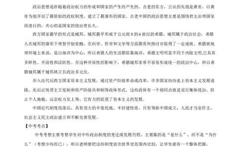 重难点02+++中外政治制度的变迁-2023年中考历史热点&middot;重点&middot;难点专练（全国通用）_8历史中考复习_2023年中考复习资料_专项复习_2023年中考历史热点&middot;重点&middot;难点专练（全国通用）