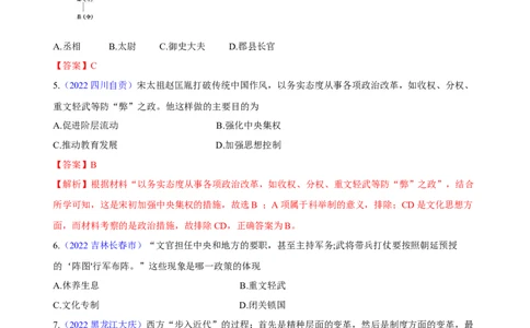 重难点02+++中外政治制度的变迁-2023年中考历史热点&middot;重点&middot;难点专练（全国通用）_8历史中考复习_2023年中考复习资料_专项复习_2023年中考历史热点&middot;重点&middot;难点专练（全国通用）