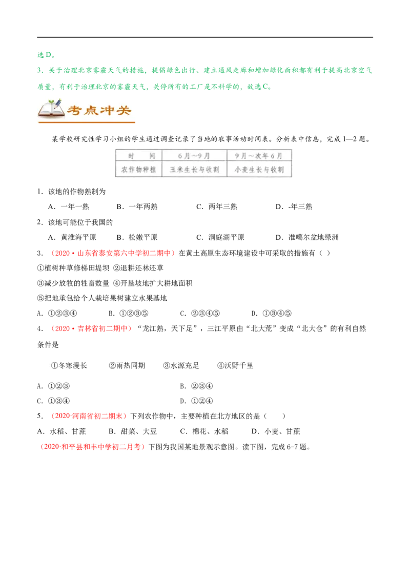 考点19北方地区-备战2023年中考地理考点一遍过_7地理中考复习_2023年中考复习资料_专项复习_2023年中考地理考点一遍过-----