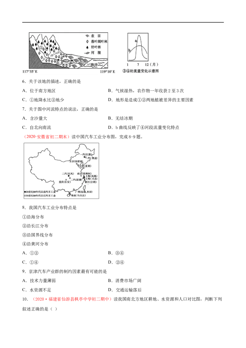 考点19北方地区-备战2023年中考地理考点一遍过_7地理中考复习_2023年中考复习资料_专项复习_2023年中考地理考点一遍过-----