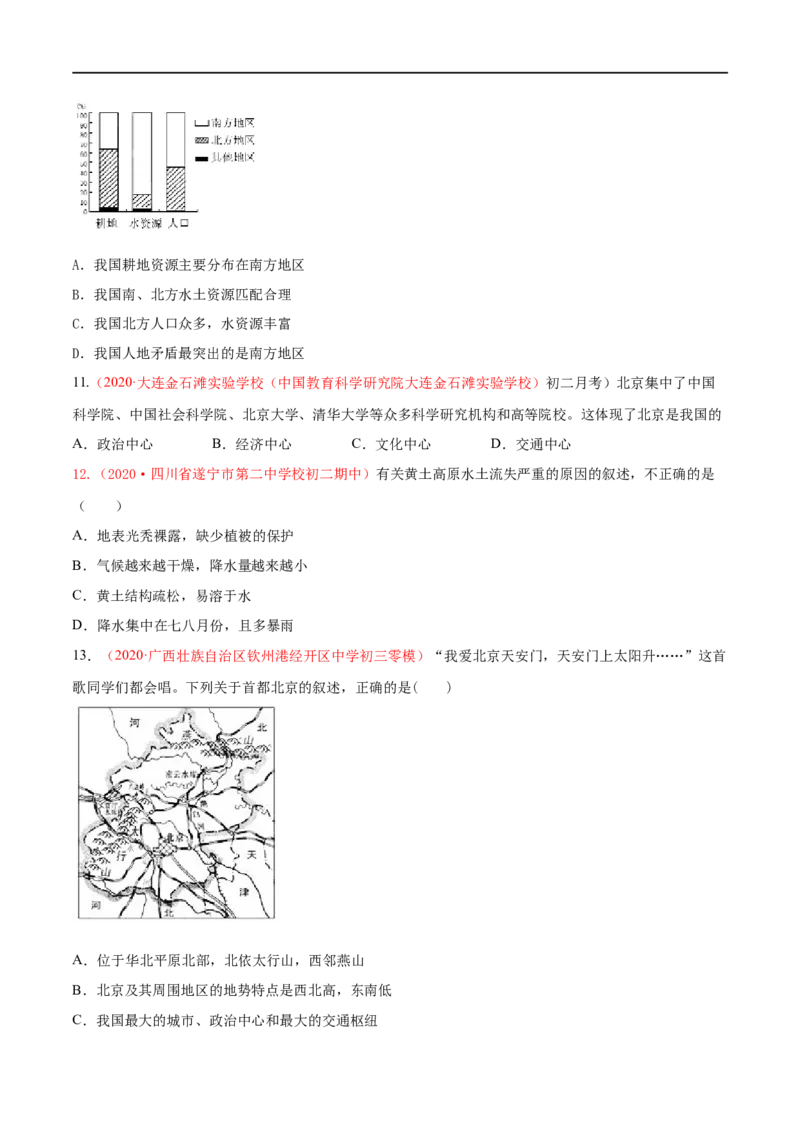考点19北方地区-备战2023年中考地理考点一遍过_7地理中考复习_2023年中考复习资料_专项复习_2023年中考地理考点一遍过-----