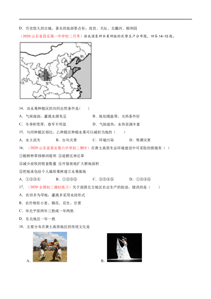 考点19北方地区-备战2023年中考地理考点一遍过_7地理中考复习_2023年中考复习资料_专项复习_2023年中考地理考点一遍过-----