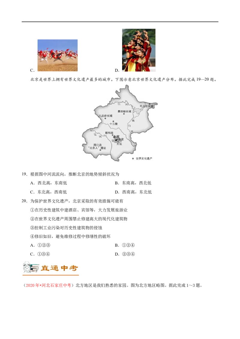 考点19北方地区-备战2023年中考地理考点一遍过_7地理中考复习_2023年中考复习资料_专项复习_2023年中考地理考点一遍过-----
