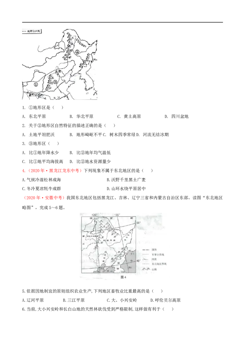 考点19北方地区-备战2023年中考地理考点一遍过_7地理中考复习_2023年中考复习资料_专项复习_2023年中考地理考点一遍过-----