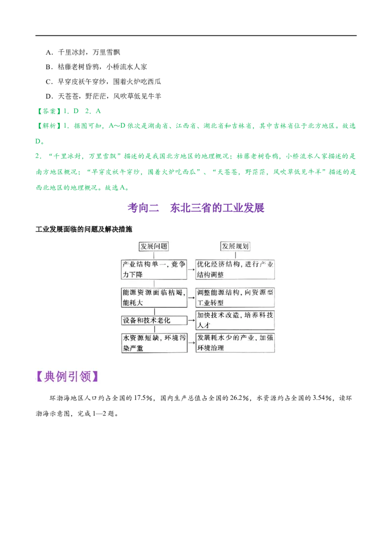 考点19北方地区-备战2023年中考地理考点一遍过_7地理中考复习_2023年中考复习资料_专项复习_2023年中考地理考点一遍过-----