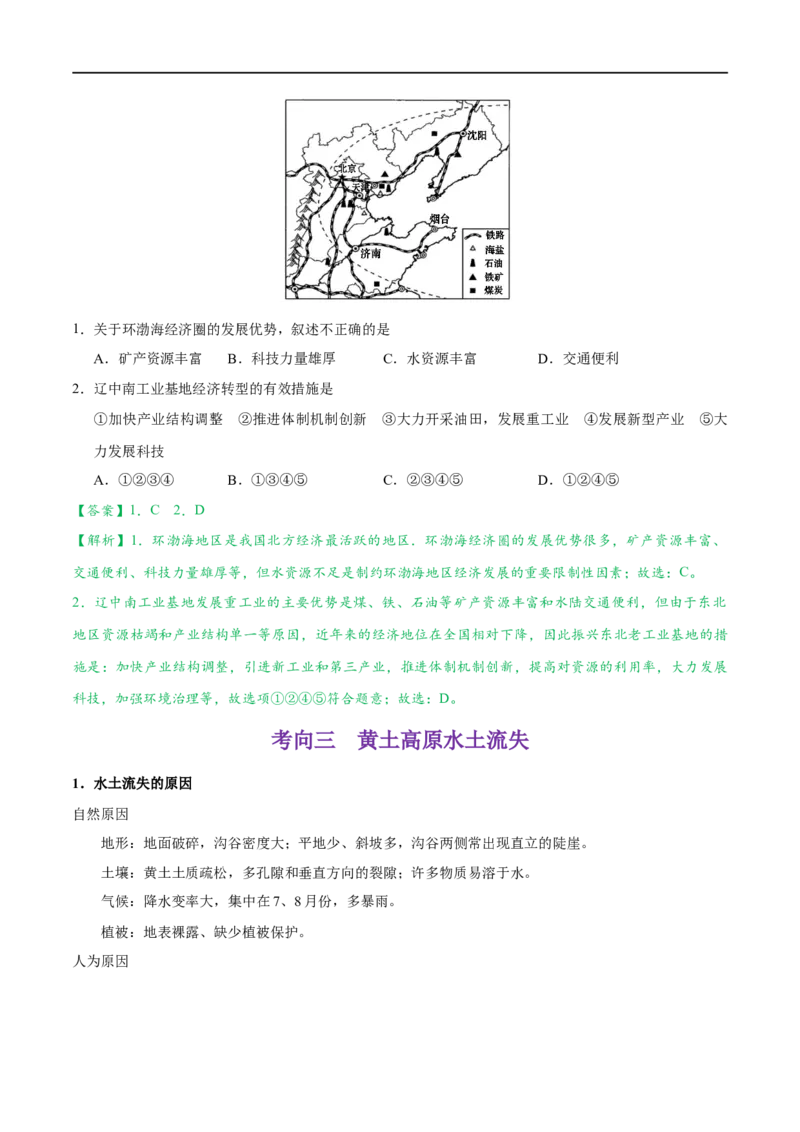 考点19北方地区-备战2023年中考地理考点一遍过_7地理中考复习_2023年中考复习资料_专项复习_2023年中考地理考点一遍过-----
