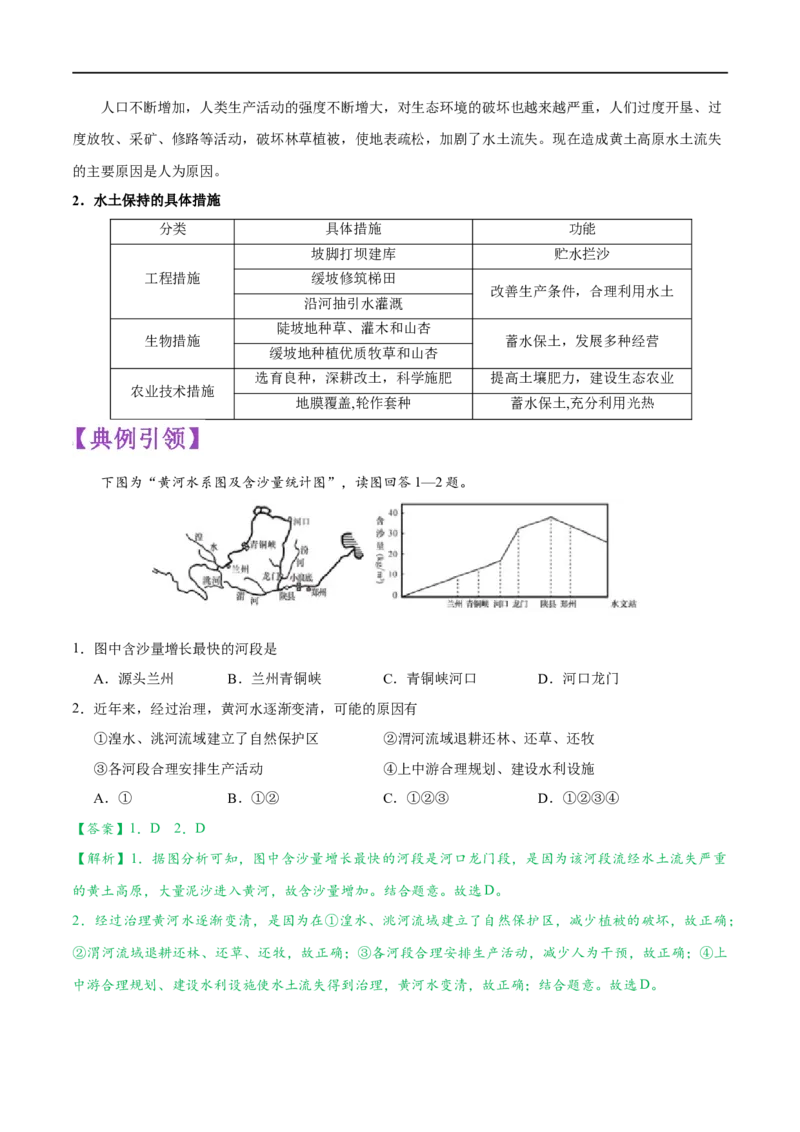 考点19北方地区-备战2023年中考地理考点一遍过_7地理中考复习_2023年中考复习资料_专项复习_2023年中考地理考点一遍过-----