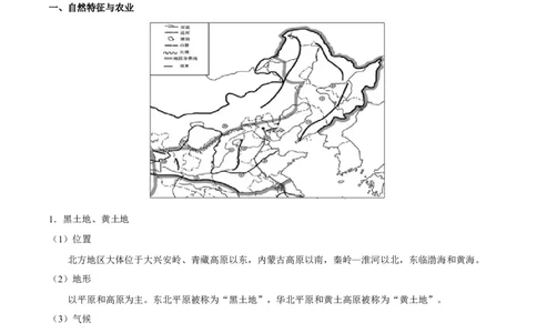 考点19北方地区-备战2023年中考地理考点一遍过_7地理中考复习_2023年中考复习资料_专项复习_2023年中考地理考点一遍过-----
