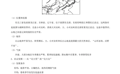 考点19北方地区-备战2023年中考地理考点一遍过_7地理中考复习_2023年中考复习资料_专项复习_2023年中考地理考点一遍过-----
