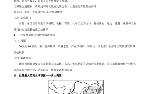考点19北方地区-备战2023年中考地理考点一遍过_7地理中考复习_2023年中考复习资料_专项复习_2023年中考地理考点一遍过-----