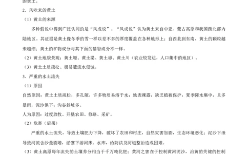 考点19北方地区-备战2023年中考地理考点一遍过_7地理中考复习_2023年中考复习资料_专项复习_2023年中考地理考点一遍过-----