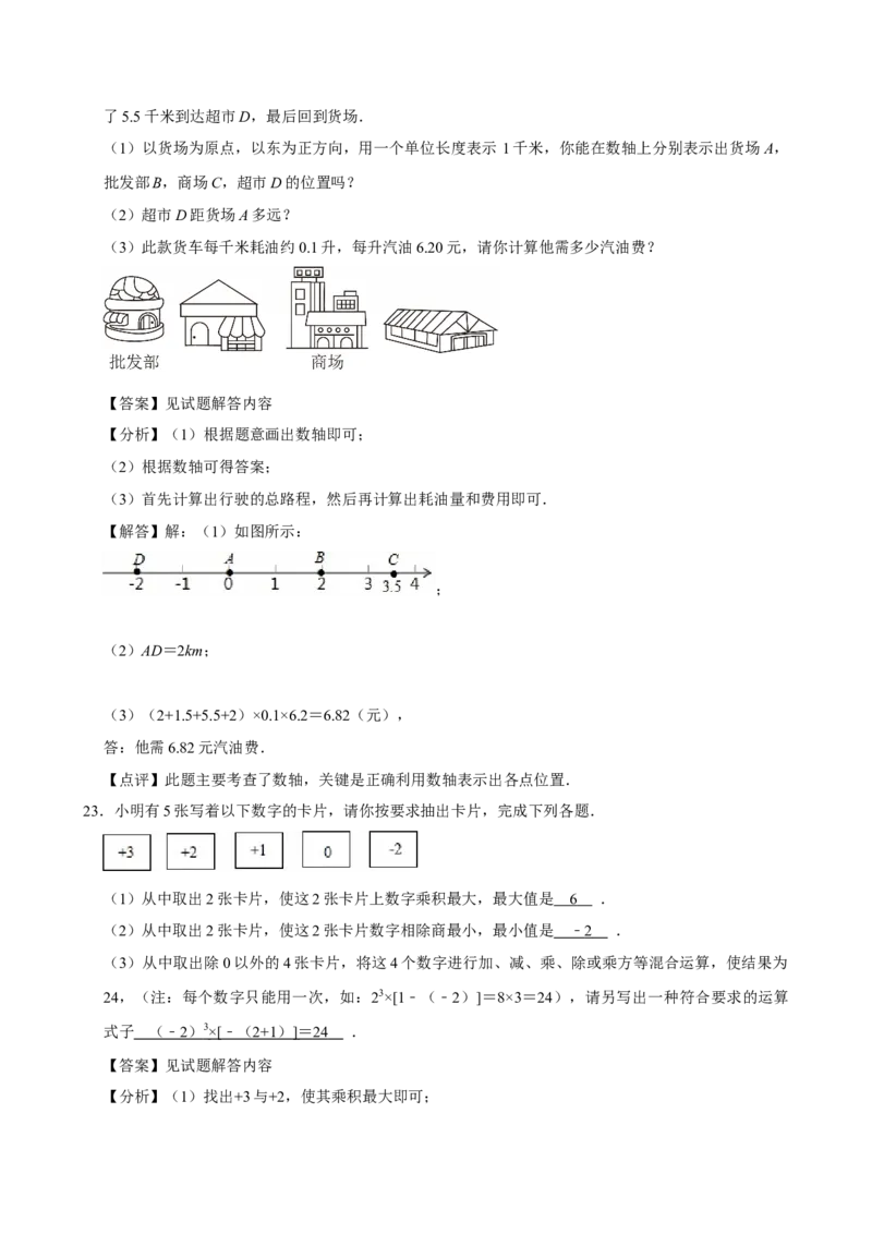 2026年中考数学一轮复习有理数（含解析）.1_中考复习资料_语数英物化_2数学中考复习_2026年中考复习（更新中）_中考备考2026年中考数学一轮复习专题训练