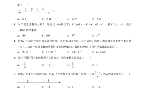 2026年中考数学一轮复习有理数（含解析）.1_中考复习资料_语数英物化_2数学中考复习_2026年中考复习（更新中）_中考备考2026年中考数学一轮复习专题训练