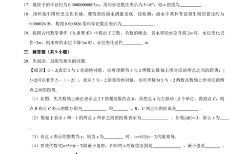 2026年中考数学一轮复习有理数（含解析）.1_中考复习资料_语数英物化_2数学中考复习_2026年中考复习（更新中）_中考备考2026年中考数学一轮复习专题训练