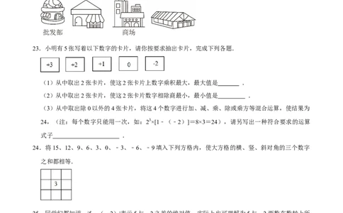 2026年中考数学一轮复习有理数（含解析）.1_中考复习资料_语数英物化_2数学中考复习_2026年中考复习（更新中）_中考备考2026年中考数学一轮复习专题训练