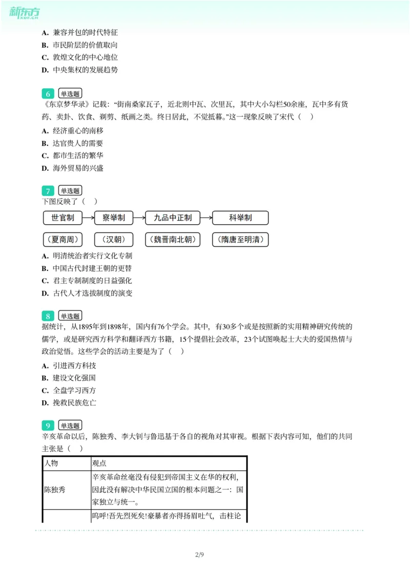 2025年广东省广州市天河区中考一模历史试卷-题目版_初中近3年全区全科一模真题_2025年广州初三一模各区全科真题卷（73份）_历史2025年广州中考一模