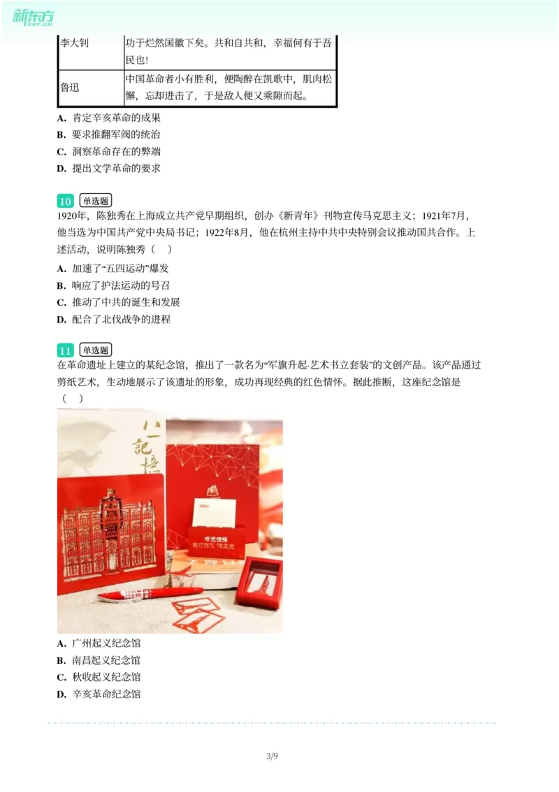2025年广东省广州市天河区中考一模历史试卷-题目版_初中近3年全区全科一模真题_2025年广州初三一模各区全科真题卷（73份）_历史2025年广州中考一模