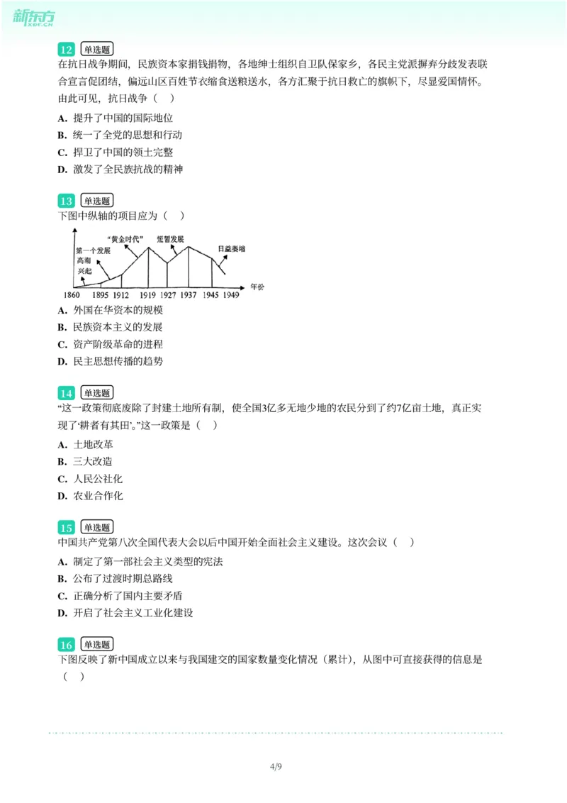 2025年广东省广州市天河区中考一模历史试卷-题目版_初中近3年全区全科一模真题_2025年广州初三一模各区全科真题卷（73份）_历史2025年广州中考一模