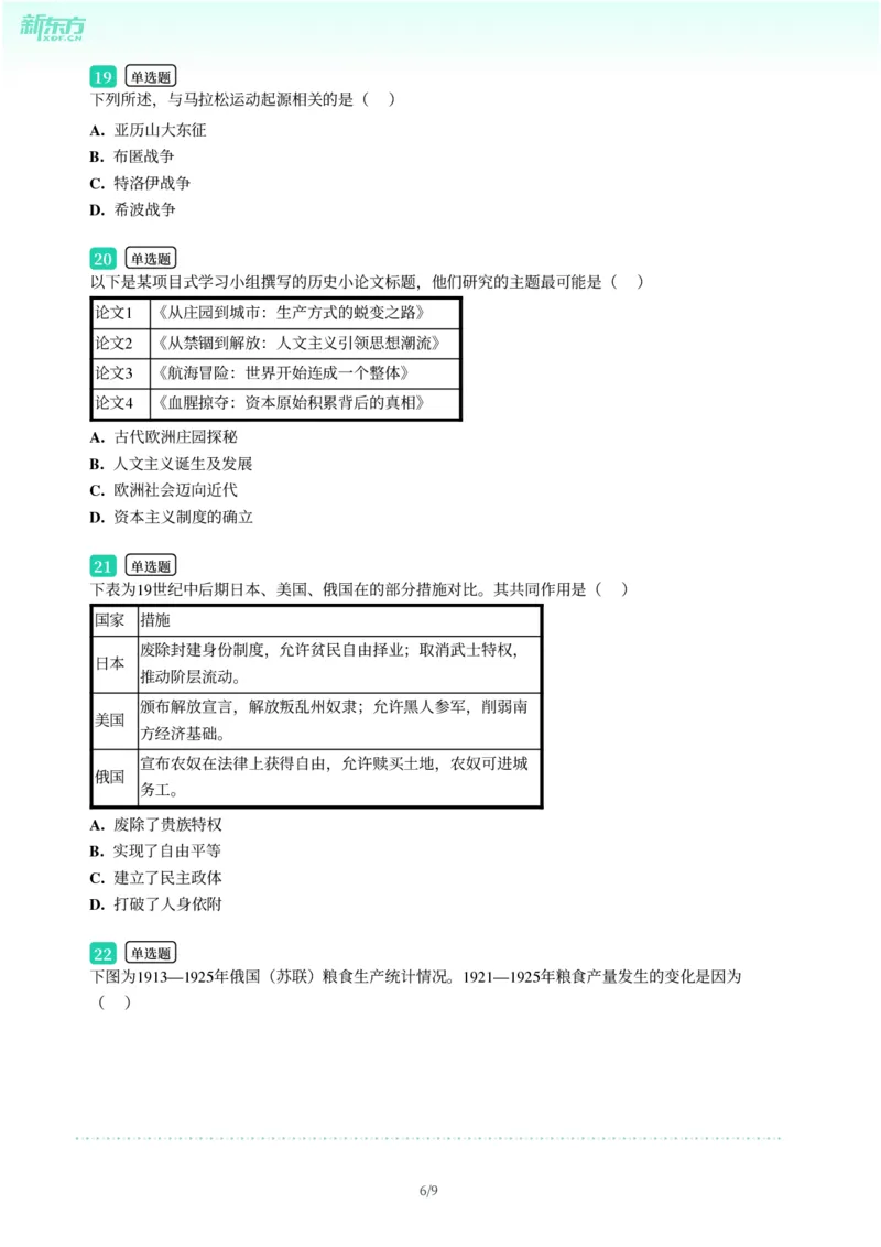 2025年广东省广州市天河区中考一模历史试卷-题目版_初中近3年全区全科一模真题_2025年广州初三一模各区全科真题卷（73份）_历史2025年广州中考一模