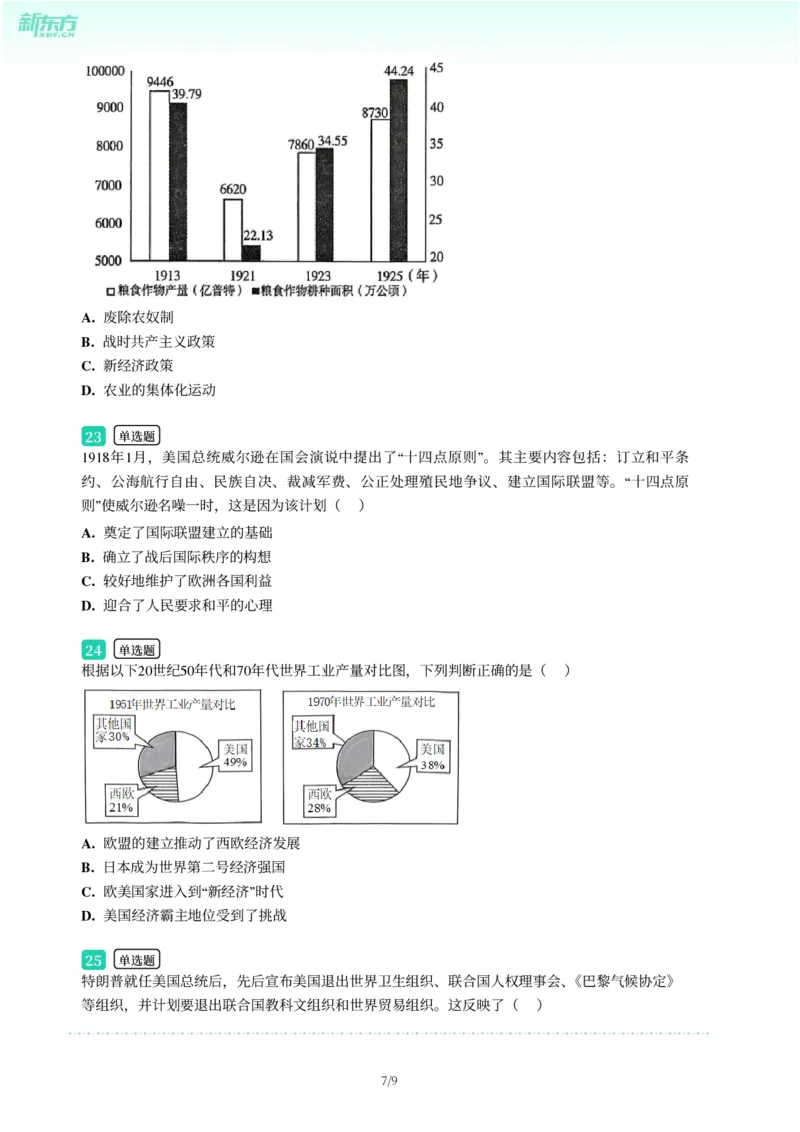 2025年广东省广州市天河区中考一模历史试卷-题目版_初中近3年全区全科一模真题_2025年广州初三一模各区全科真题卷（73份）_历史2025年广州中考一模