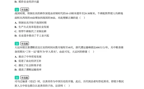 2025年广东省广州市天河区中考一模历史试卷-题目版_初中近3年全区全科一模真题_2025年广州初三一模各区全科真题卷（73份）_历史2025年广州中考一模