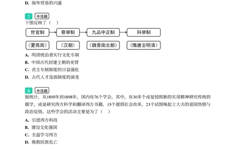 2025年广东省广州市天河区中考一模历史试卷-题目版_初中近3年全区全科一模真题_2025年广州初三一模各区全科真题卷（73份）_历史2025年广州中考一模