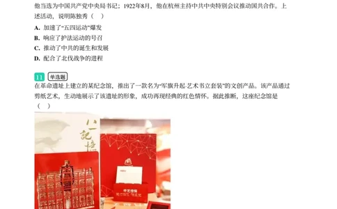 2025年广东省广州市天河区中考一模历史试卷-题目版_初中近3年全区全科一模真题_2025年广州初三一模各区全科真题卷（73份）_历史2025年广州中考一模