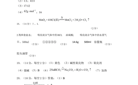 高一化学答案_2024年12月试卷_1229甘肃省天水市甘谷县2024-2025学年高一上学期11月联考_甘肃省天水市甘谷县2024-2025学年高一上学期11月联考试题化学Word版含答案