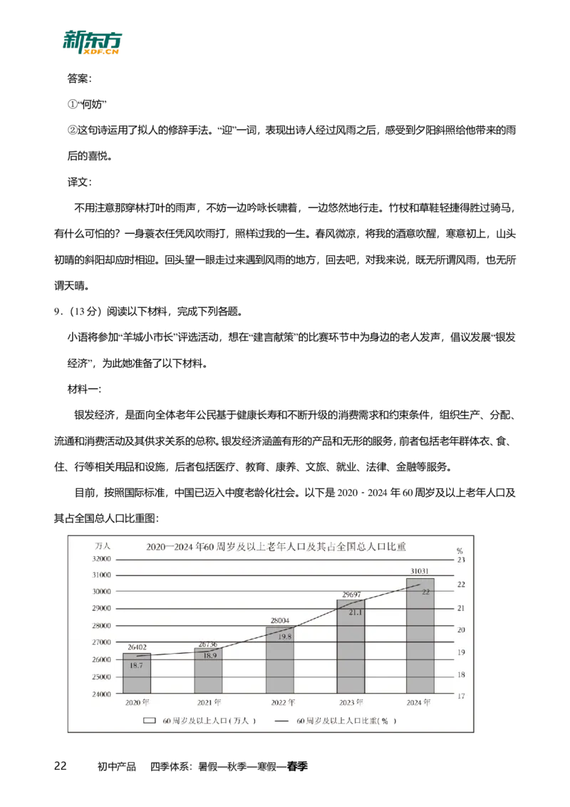 2025年广东省广州市花都区中考一模语文试卷-解析版_初中近3年全区全科一模真题_2025年广州初三一模各区全科真题卷（73份）_语文2025年广州中考一模