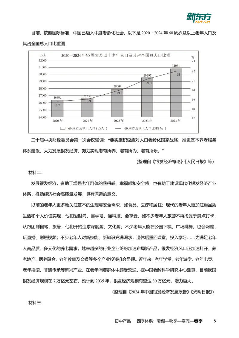 2025年广东省广州市花都区中考一模语文试卷-解析版_初中近3年全区全科一模真题_2025年广州初三一模各区全科真题卷（73份）_语文2025年广州中考一模
