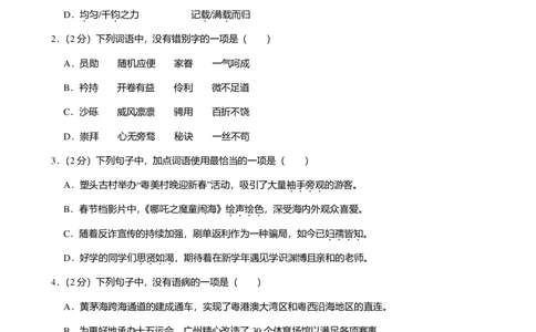 2025年广东省广州市花都区中考一模语文试卷-解析版_初中近3年全区全科一模真题_2025年广州初三一模各区全科真题卷（73份）_语文2025年广州中考一模