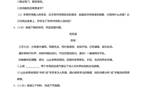 2025年广东省广州市花都区中考一模语文试卷-解析版_初中近3年全区全科一模真题_2025年广州初三一模各区全科真题卷（73份）_语文2025年广州中考一模