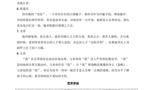 《朝花夕拾》：消除与经典的隔阂（七年级上）答案版_中考复习资料_语数英物化_1语文中考复习_2025年中考资料_备考2025中考语文二轮名著阅读考点演练学案（试卷）