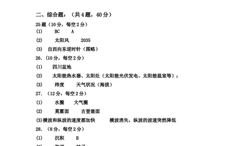 高一地理月考地理答案_2025年10月高一试卷_251008陕西省汉中市西乡县第一中学2025-2026学年高一上学期9月月考