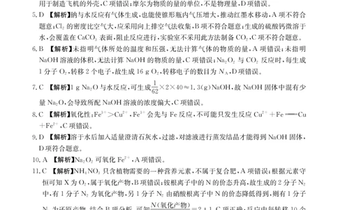 高一上学期12月化学考试199A答案_2024年12月试卷_1230云南省昆明市五华区2024-2025学年高一上学期12月月考试题_云南省昆明市五华区2024-2025学年高一上学期12月月考化学试题PDF版含答案