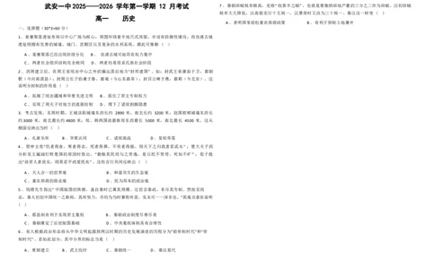 高一12月历史试卷_2026年01月高一试卷_260102河北省邯郸市武安市第一中学2025-2026学年高一上学期12月月考（全）