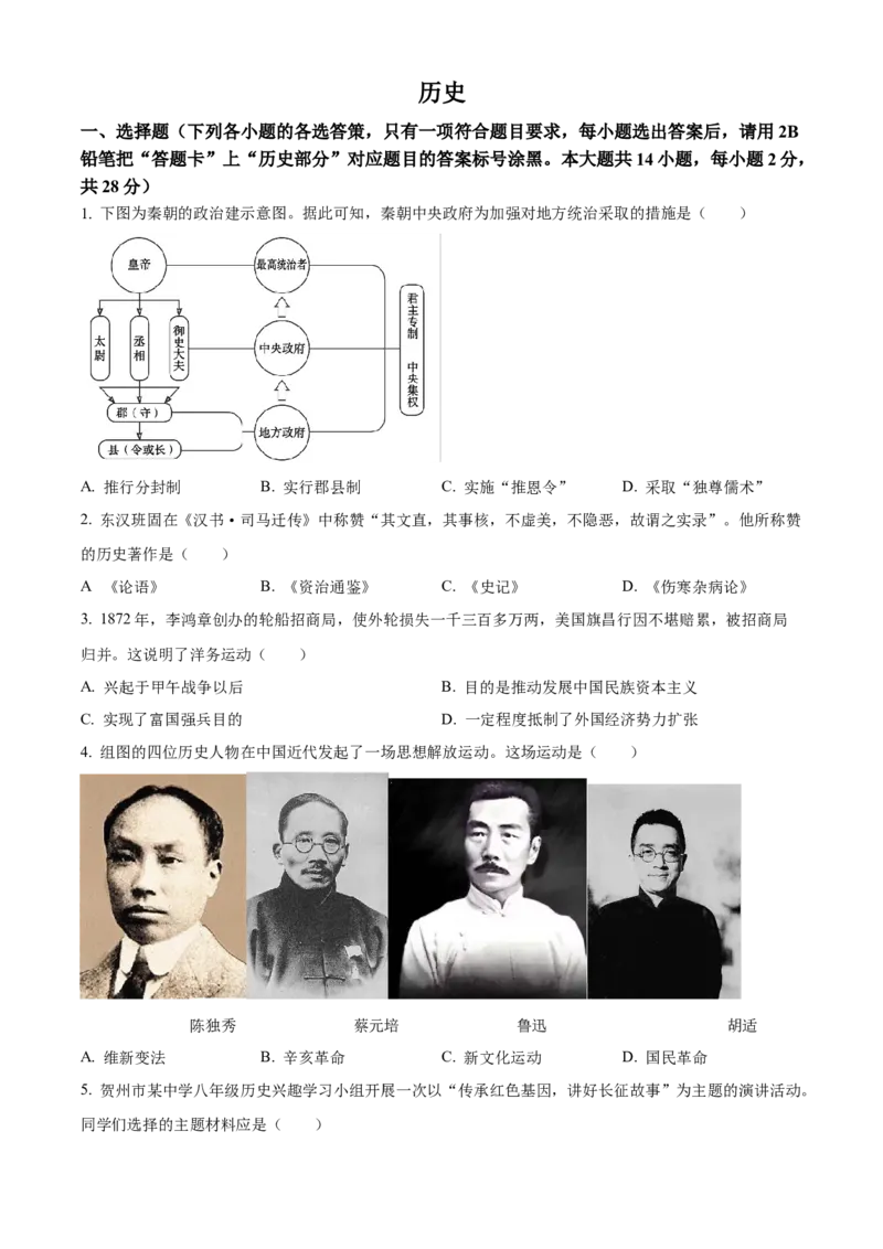 精品解析：2022年广西贺州市中考历史真题（原卷版）_8历史中考复习_2025年中考复习资料_中考真题（近三年）_2022年中考历史试卷114份_精品解析：2022年广西贺州市中考历史真题