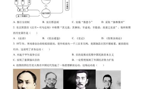 精品解析：2022年广西贺州市中考历史真题（原卷版）_8历史中考复习_2025年中考复习资料_中考真题（近三年）_2022年中考历史试卷114份_精品解析：2022年广西贺州市中考历史真题
