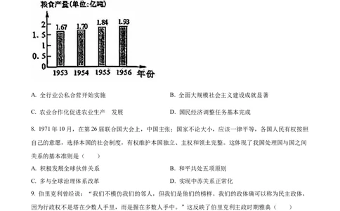 精品解析：2022年广西贺州市中考历史真题（原卷版）_8历史中考复习_2025年中考复习资料_中考真题（近三年）_2022年中考历史试卷114份_精品解析：2022年广西贺州市中考历史真题