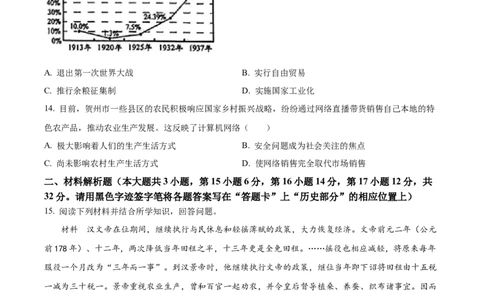 精品解析：2022年广西贺州市中考历史真题（原卷版）_8历史中考复习_2025年中考复习资料_中考真题（近三年）_2022年中考历史试卷114份_精品解析：2022年广西贺州市中考历史真题
