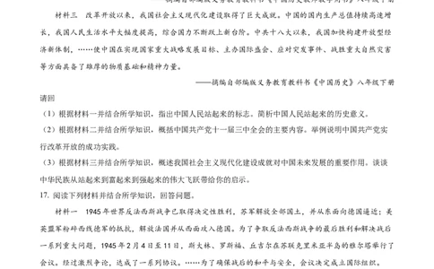 精品解析：2022年广西贺州市中考历史真题（原卷版）_8历史中考复习_2025年中考复习资料_中考真题（近三年）_2022年中考历史试卷114份_精品解析：2022年广西贺州市中考历史真题