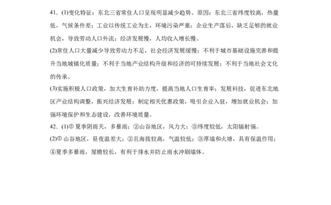 高一地理答案_2025年03月试卷_0325山东省济宁市微山县第二中学2024-2025学年高一下学期3月教学质量检测