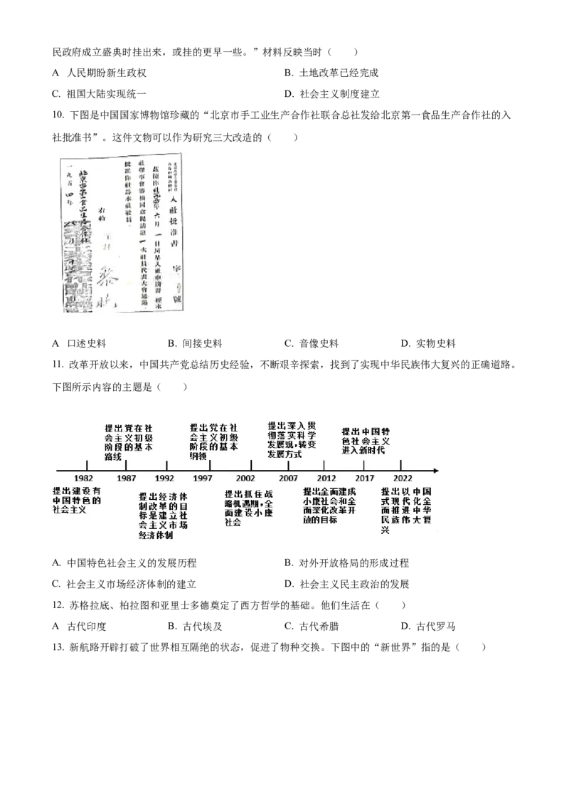 精品解析：2023年四川省乐山市中考历史真题（原卷版）_new_8历史中考复习_2025年中考复习资料_中考真题（近三年）_2023中考历史真题