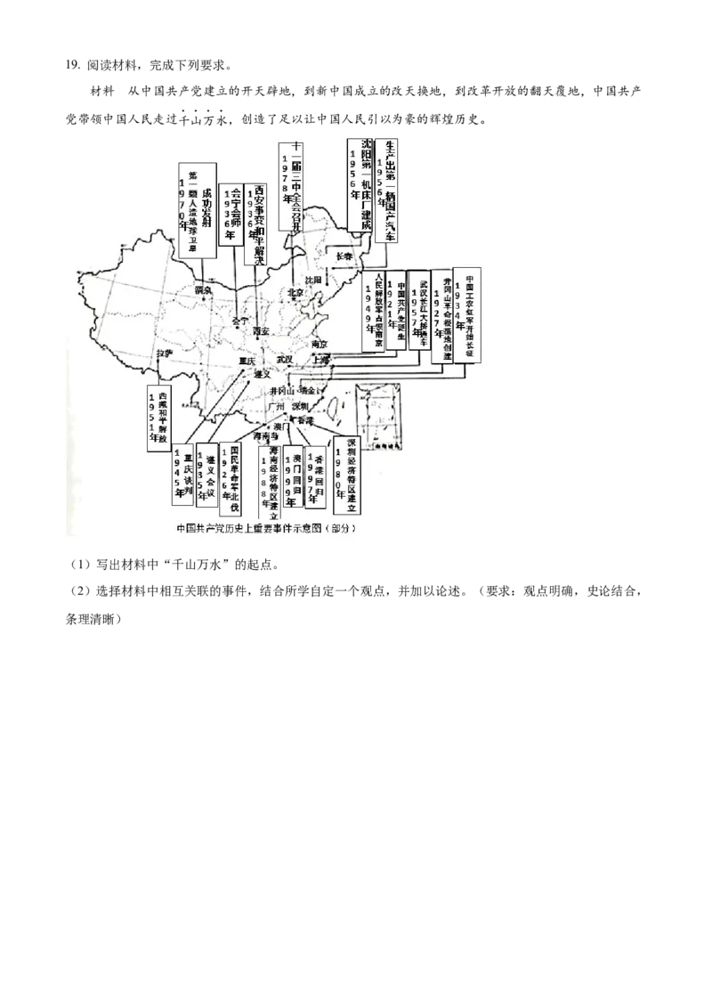 精品解析：2023年四川省乐山市中考历史真题（原卷版）_new_8历史中考复习_2025年中考复习资料_中考真题（近三年）_2023中考历史真题