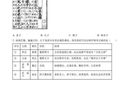 精品解析：2023年四川省乐山市中考历史真题（原卷版）_new_8历史中考复习_2025年中考复习资料_中考真题（近三年）_2023中考历史真题