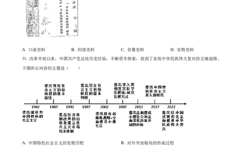 精品解析：2023年四川省乐山市中考历史真题（原卷版）_new_8历史中考复习_2025年中考复习资料_中考真题（近三年）_2023中考历史真题